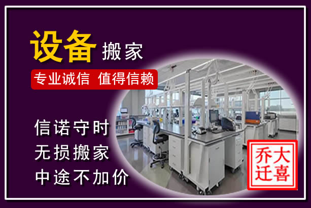 横山仪器设备搬运