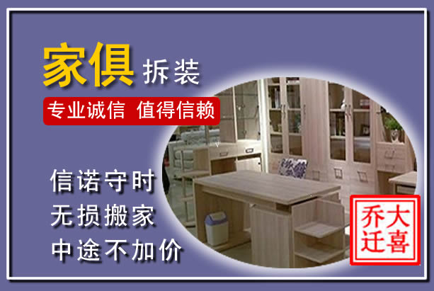 横山家俱拆装搬运